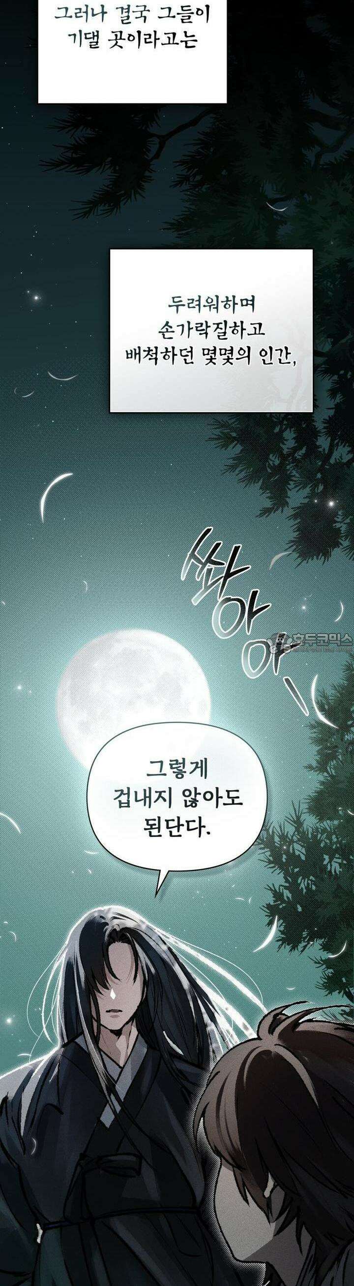 혼불 [프롤로그] 13
