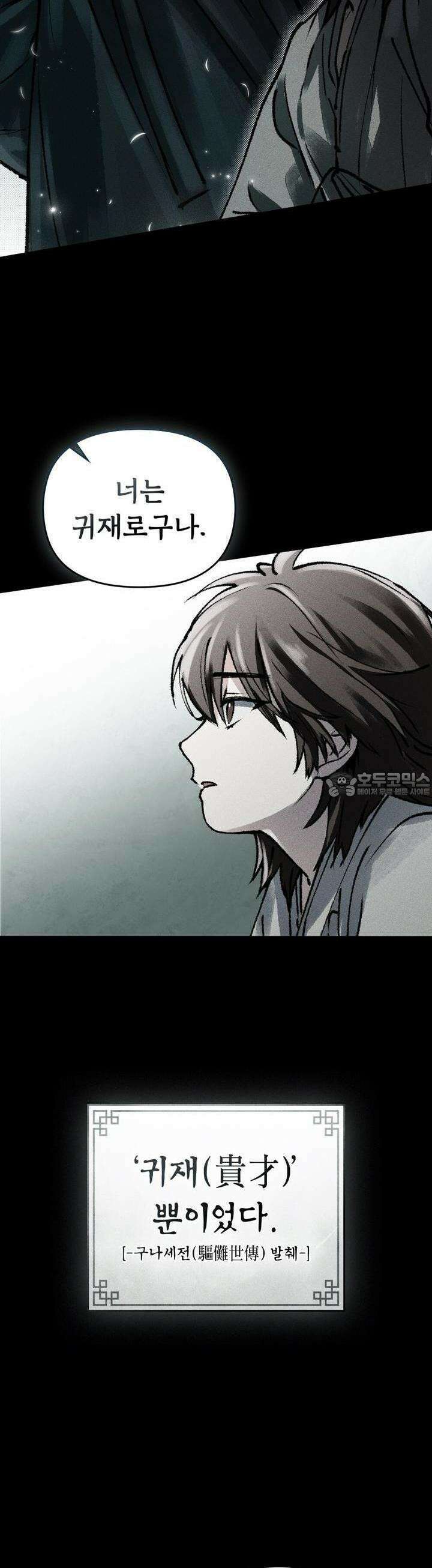 혼불 [프롤로그] 14