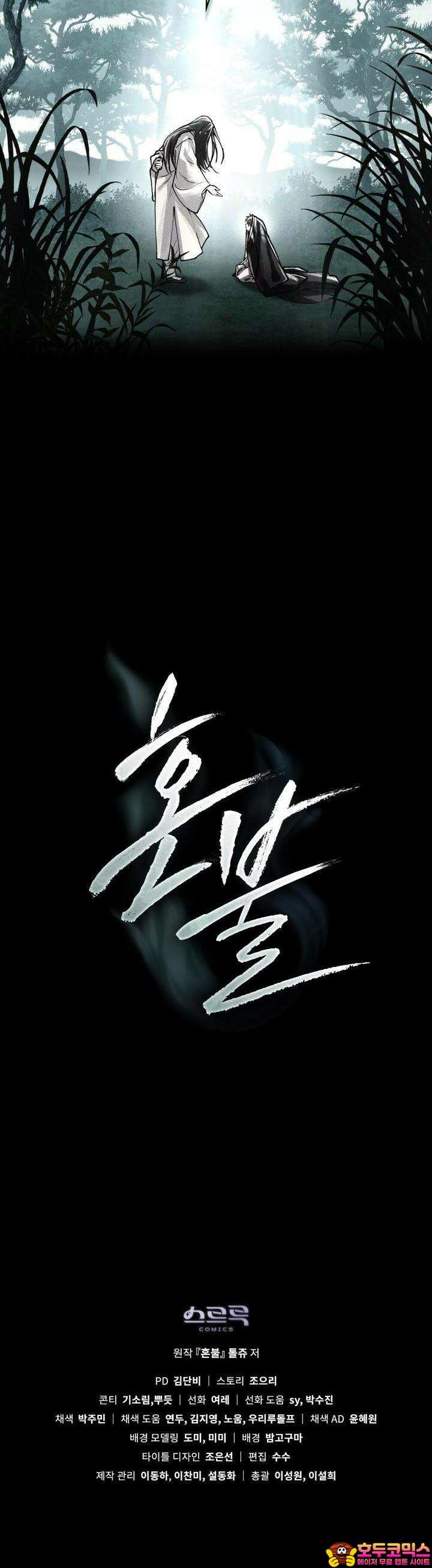 혼불 [프롤로그] 18