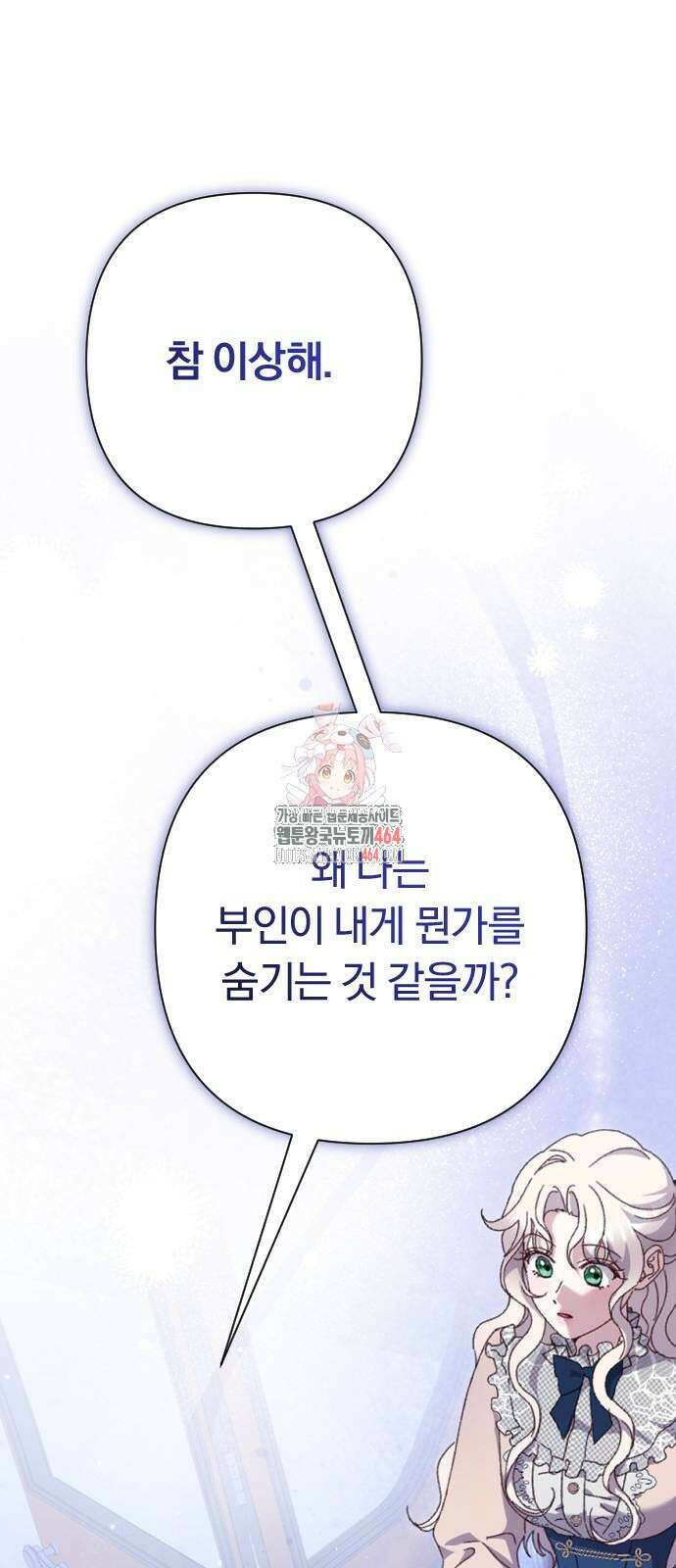 후회조차 사치인 당신들에게 28화 1