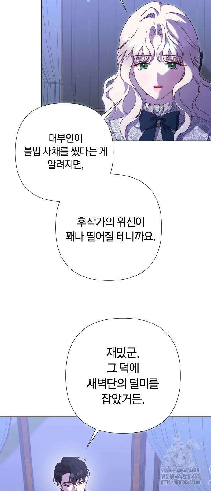 후회조차 사치인 당신들에게 28화 3