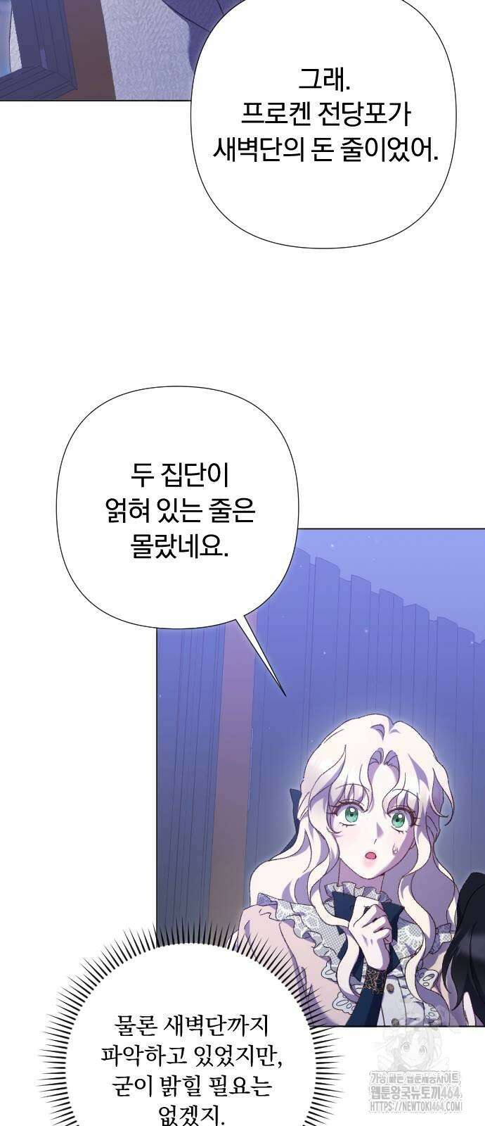 후회조차 사치인 당신들에게 28화 5