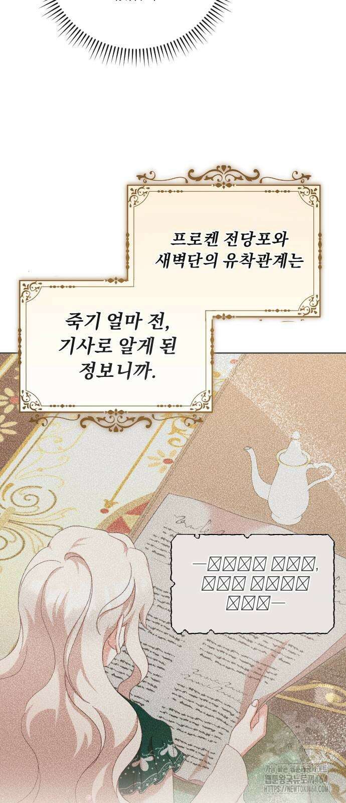 후회조차 사치인 당신들에게 28화 6