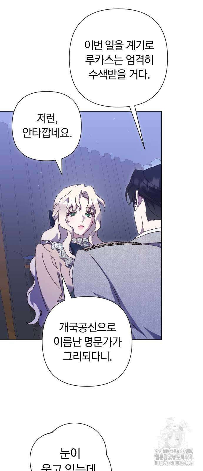 후회조차 사치인 당신들에게 28화 8