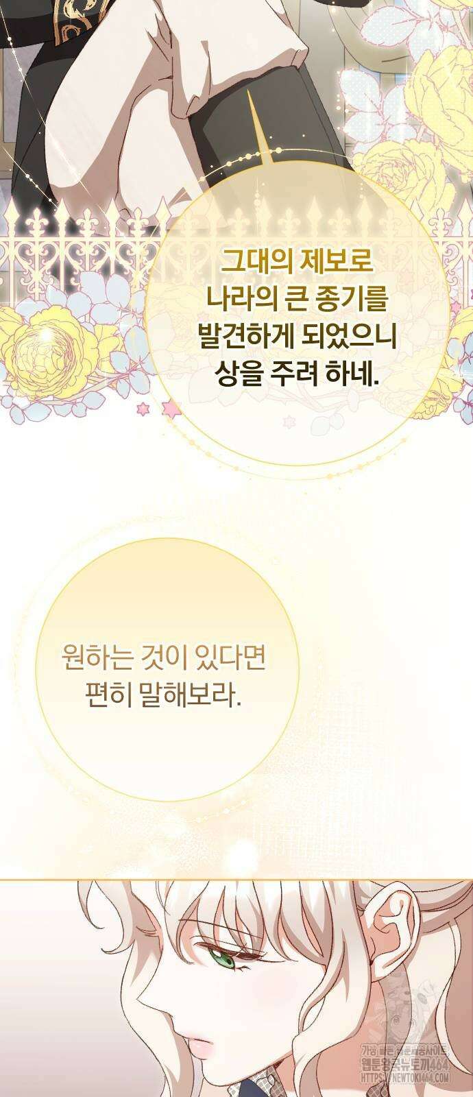 후회조차 사치인 당신들에게 28화 18