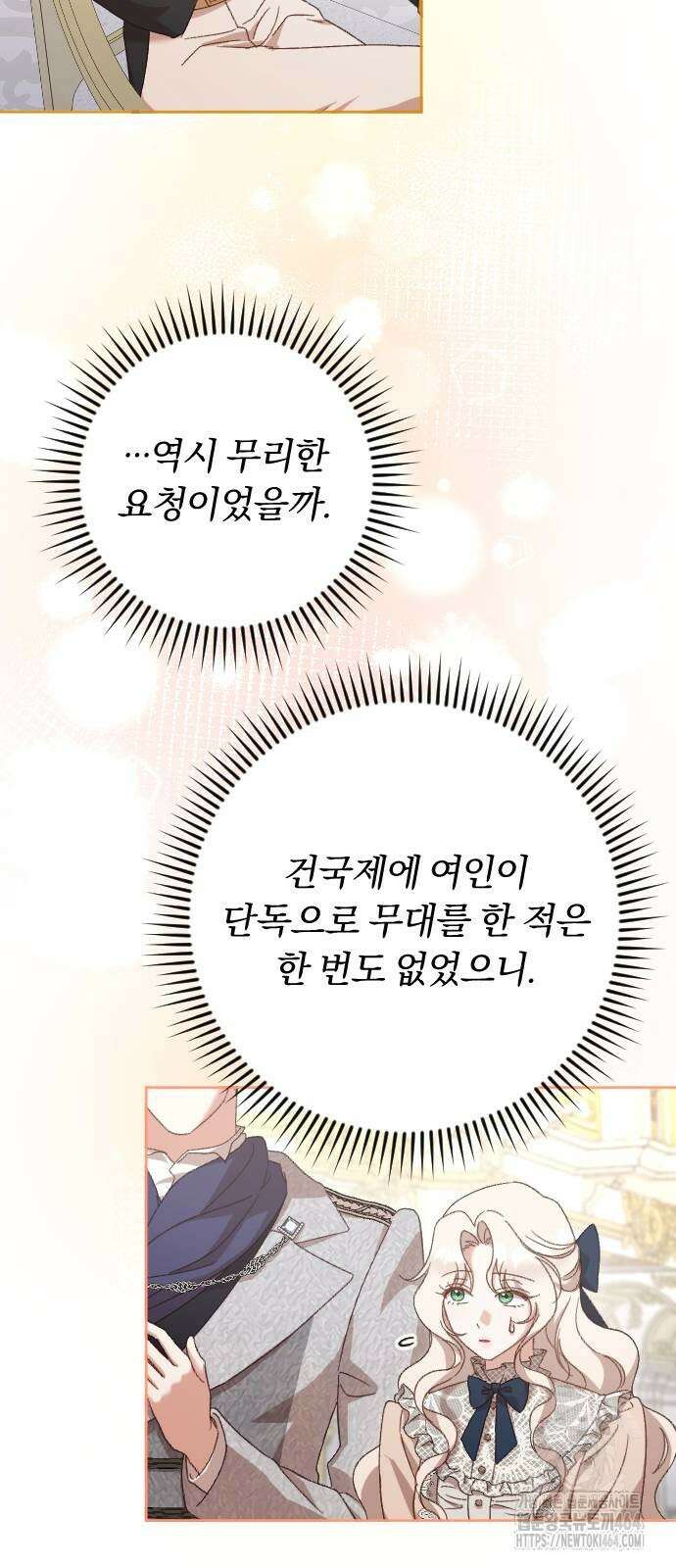 후회조차 사치인 당신들에게 28화 31