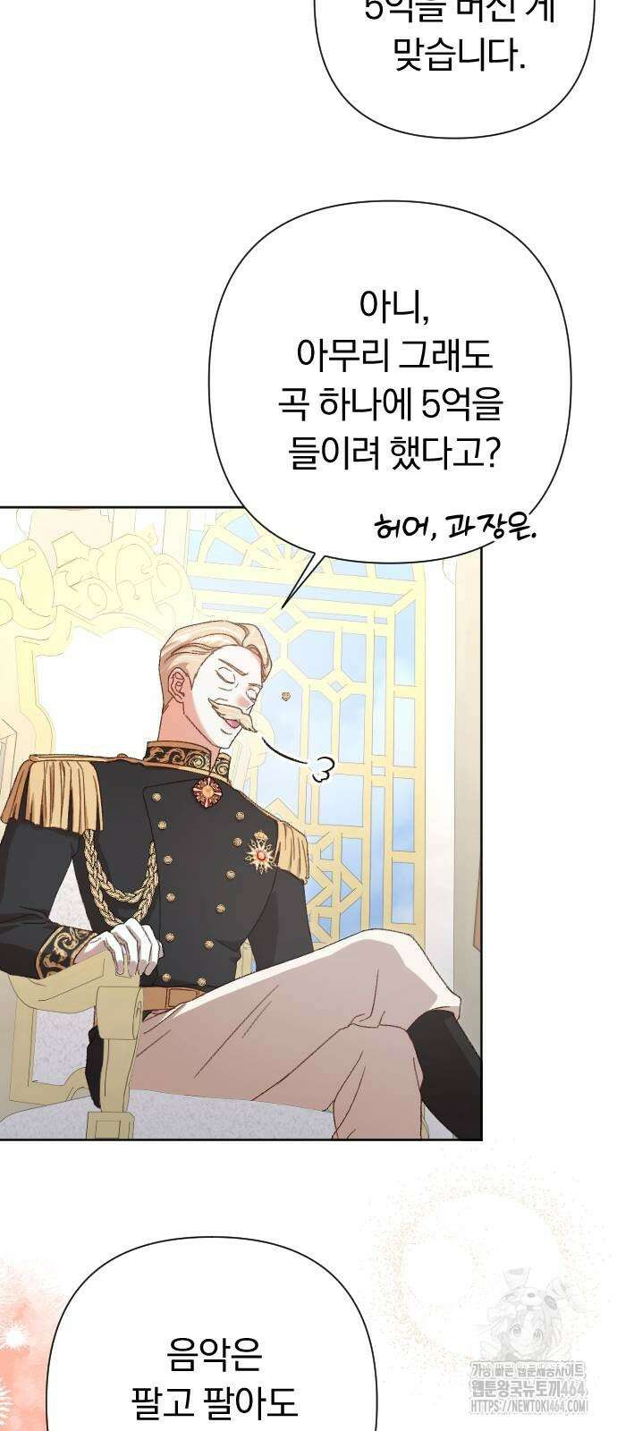 후회조차 사치인 당신들에게 28화 35