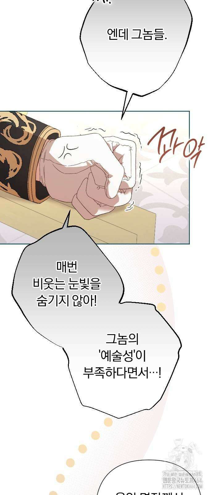 후회조차 사치인 당신들에게 28화 39
