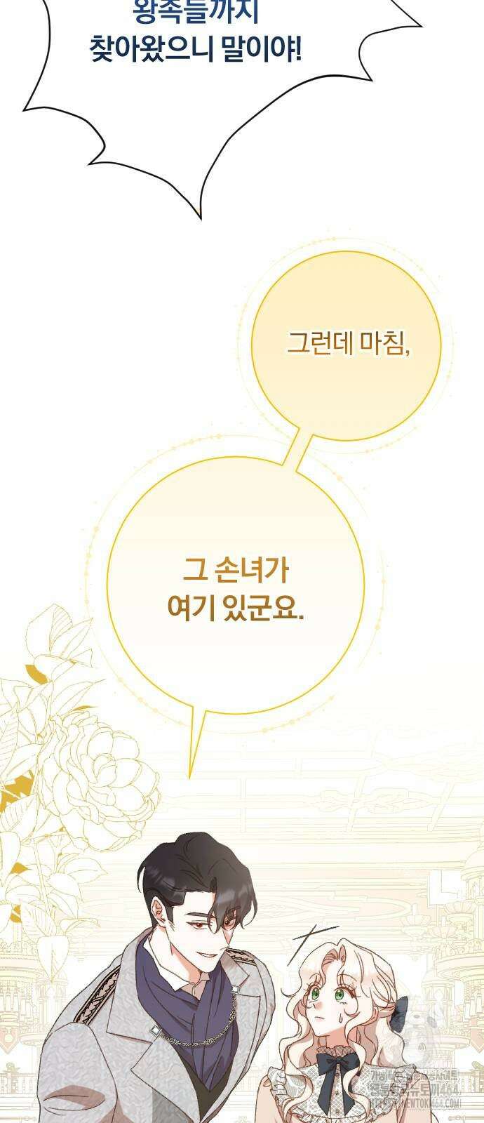 후회조차 사치인 당신들에게 28화 42