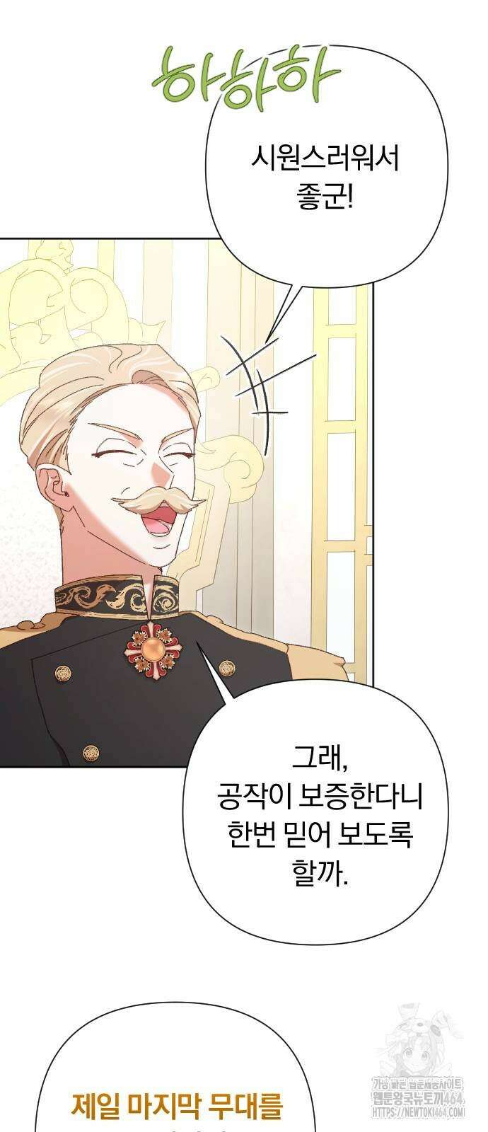 후회조차 사치인 당신들에게 28화 47