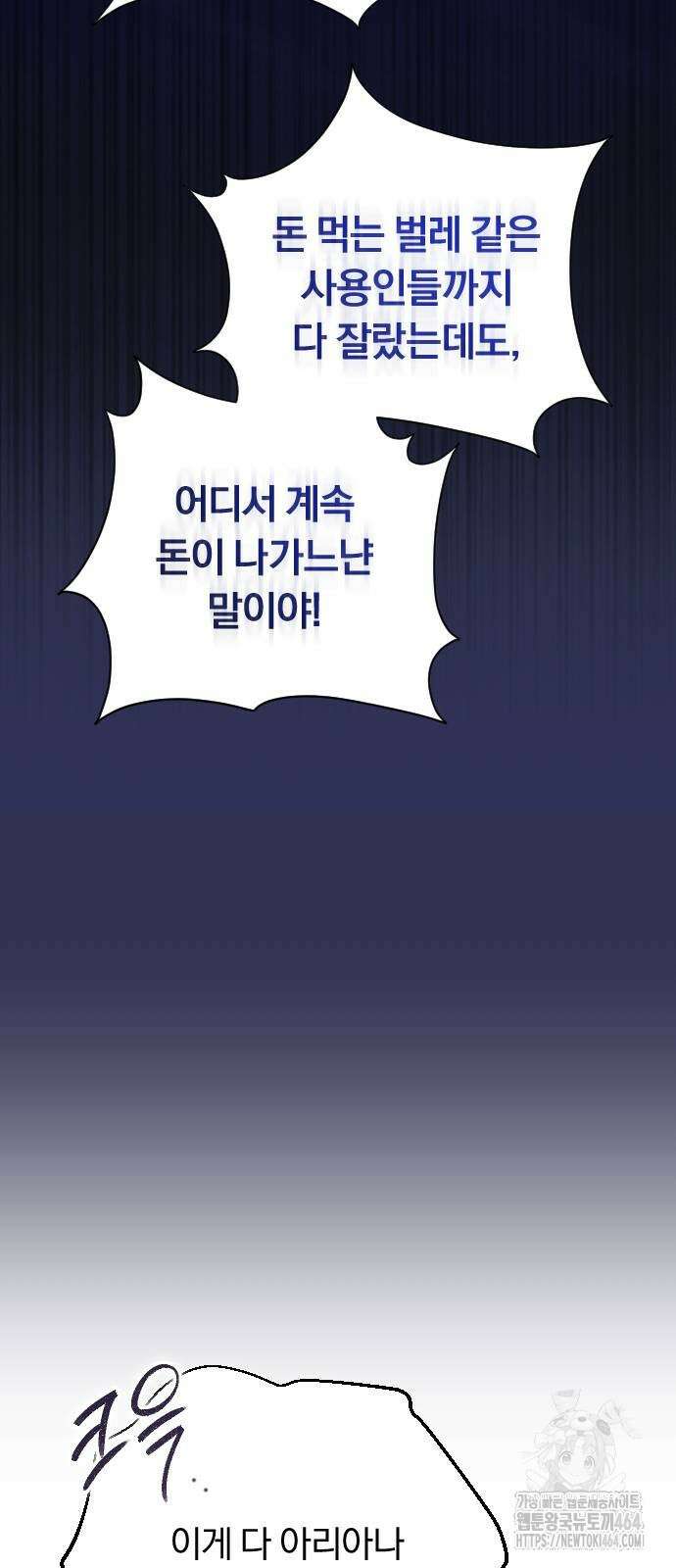 후회조차 사치인 당신들에게 28화 56