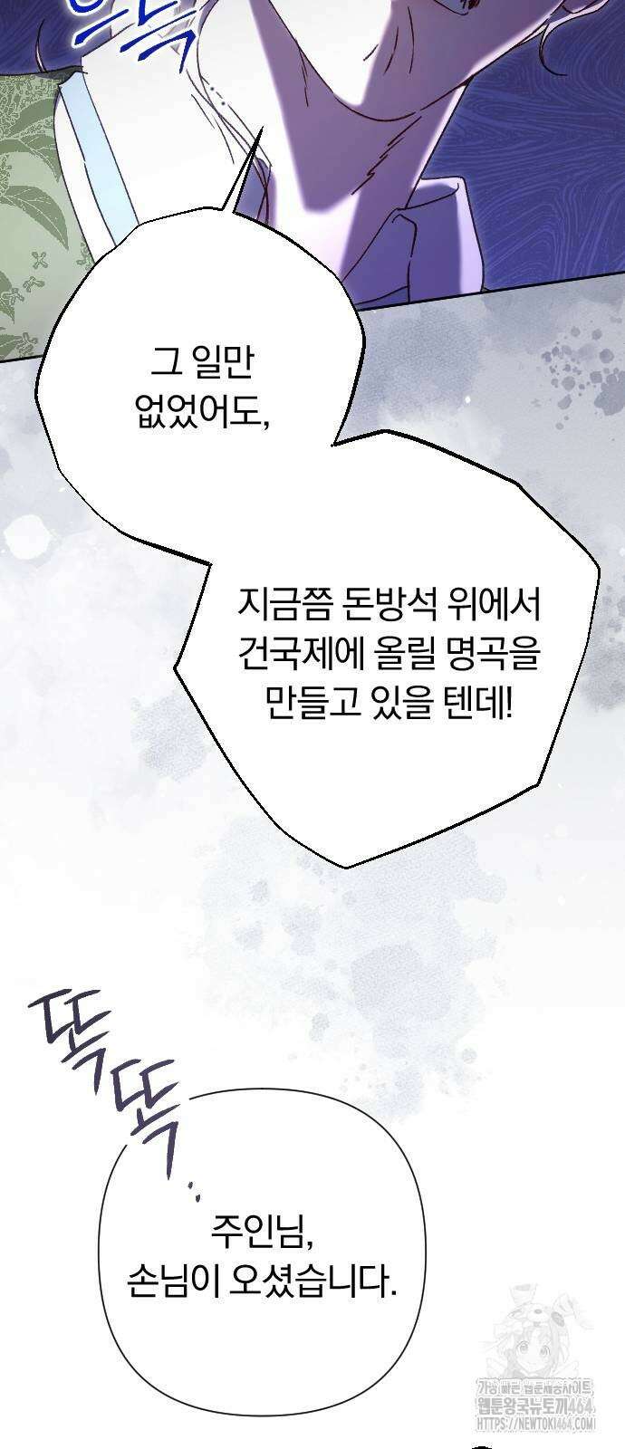 후회조차 사치인 당신들에게 28화 58