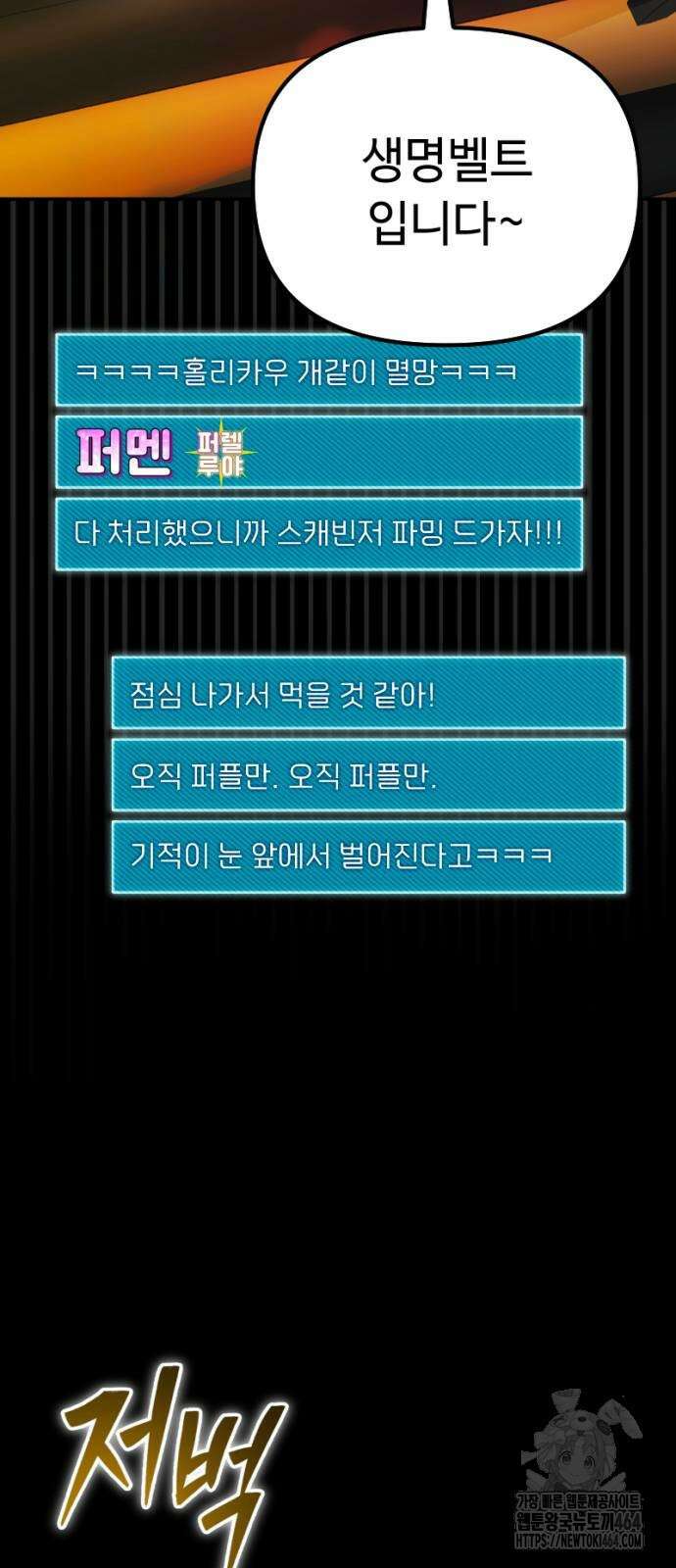 천재의 신들린 게임방송 27화 4
