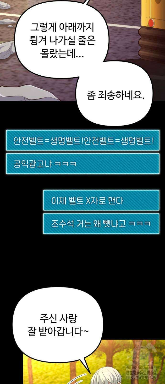 천재의 신들린 게임방송 27화 6
