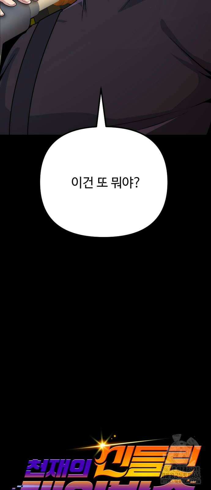 천재의 신들린 게임방송 27화 9