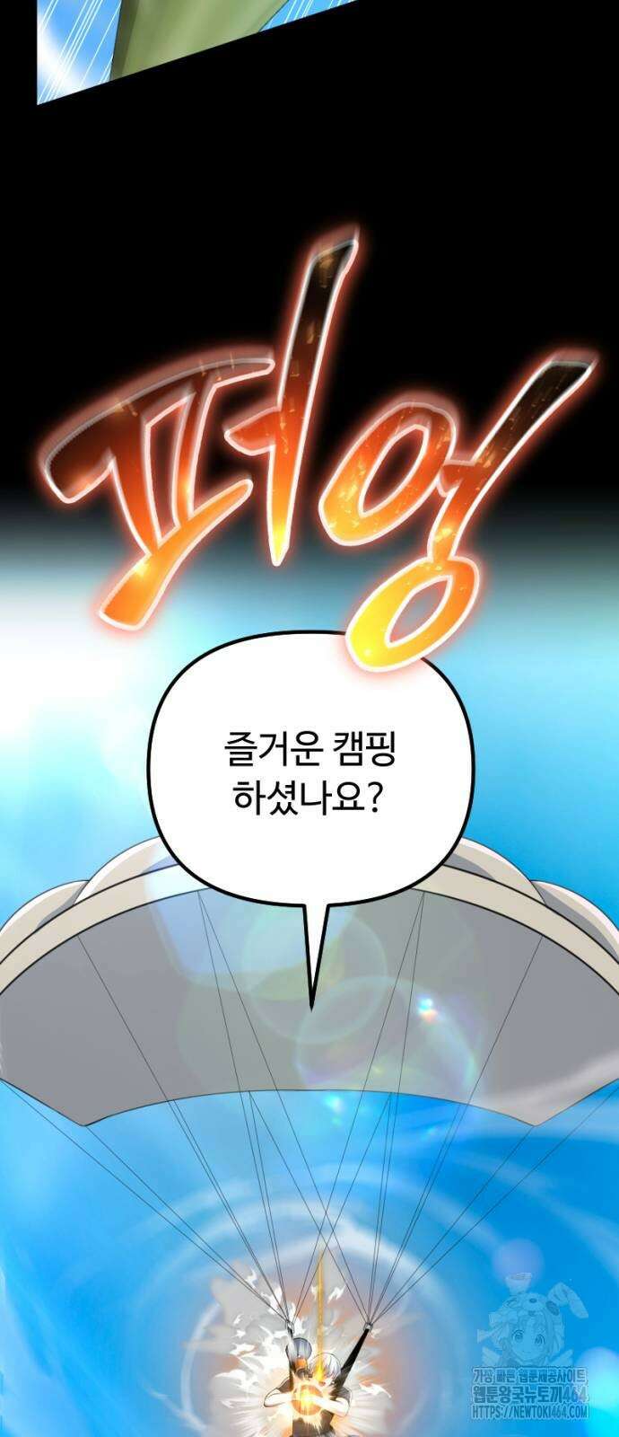 천재의 신들린 게임방송 27화 16