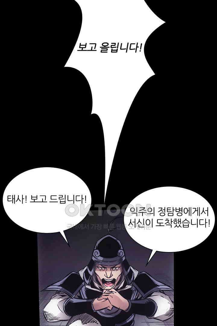 봉마삼국 19화 4