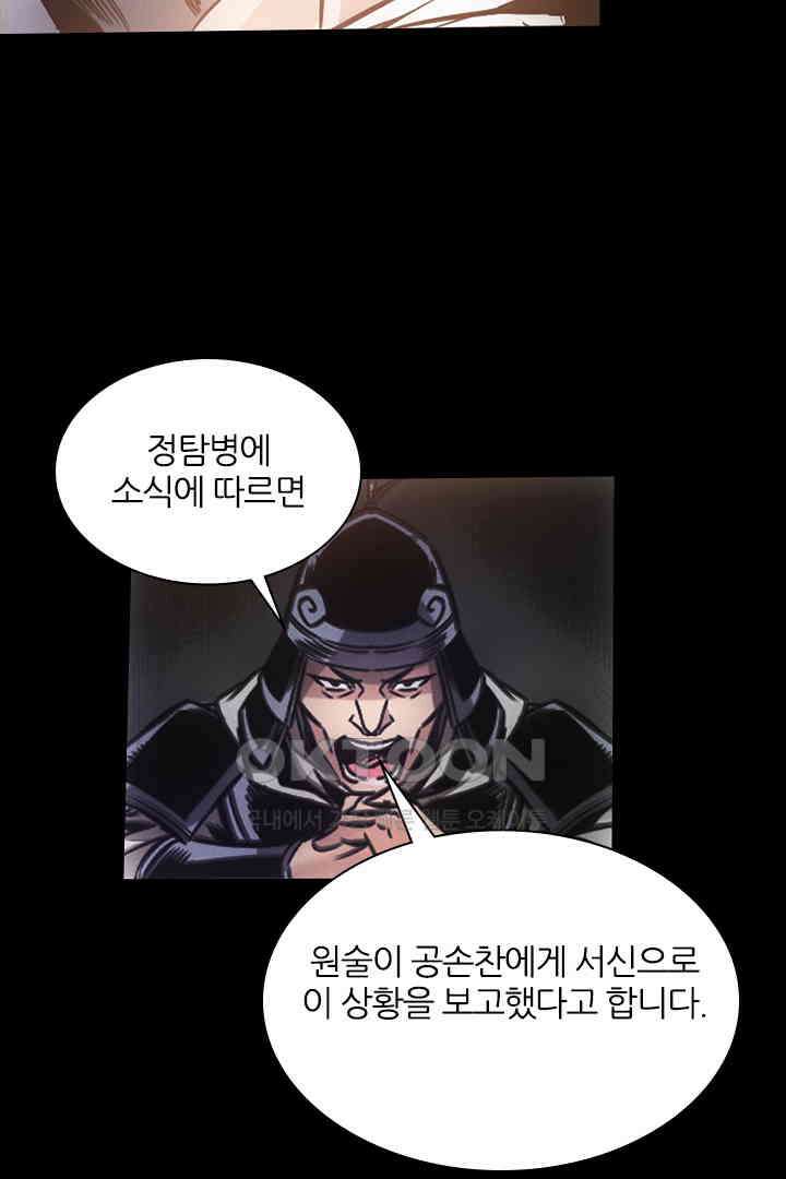 봉마삼국 19화 9