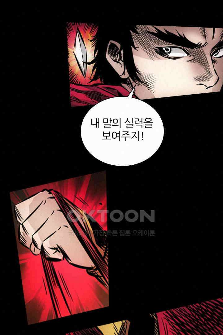 봉마삼국 21화 18