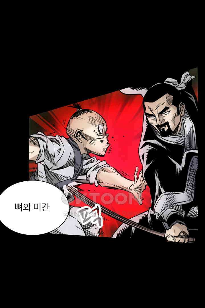 봉마삼국 26화 1