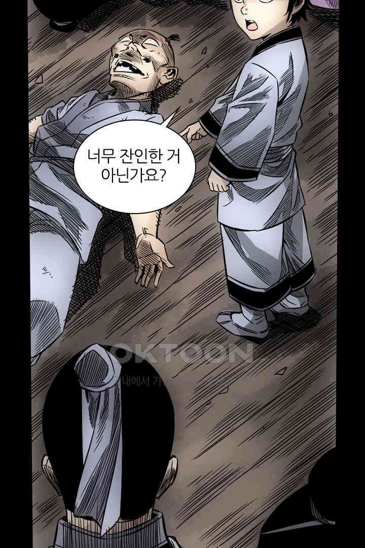 봉마삼국 26화 11