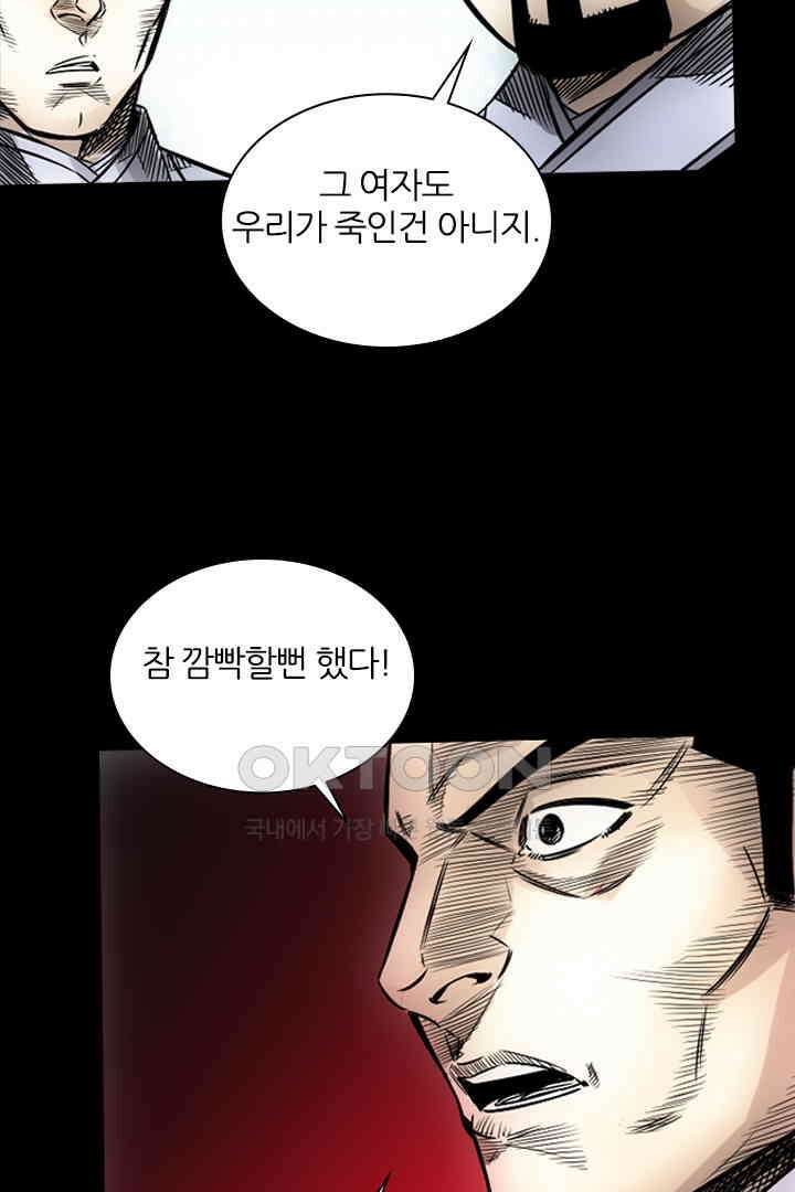 봉마삼국 26화 13