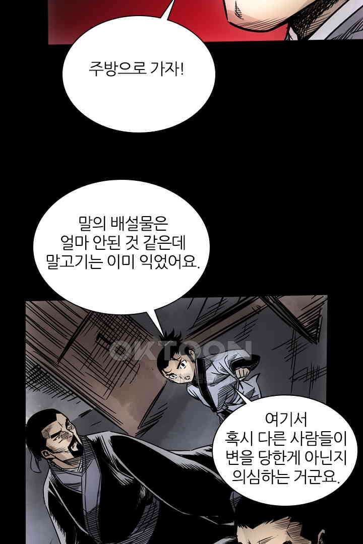 봉마삼국 26화 14