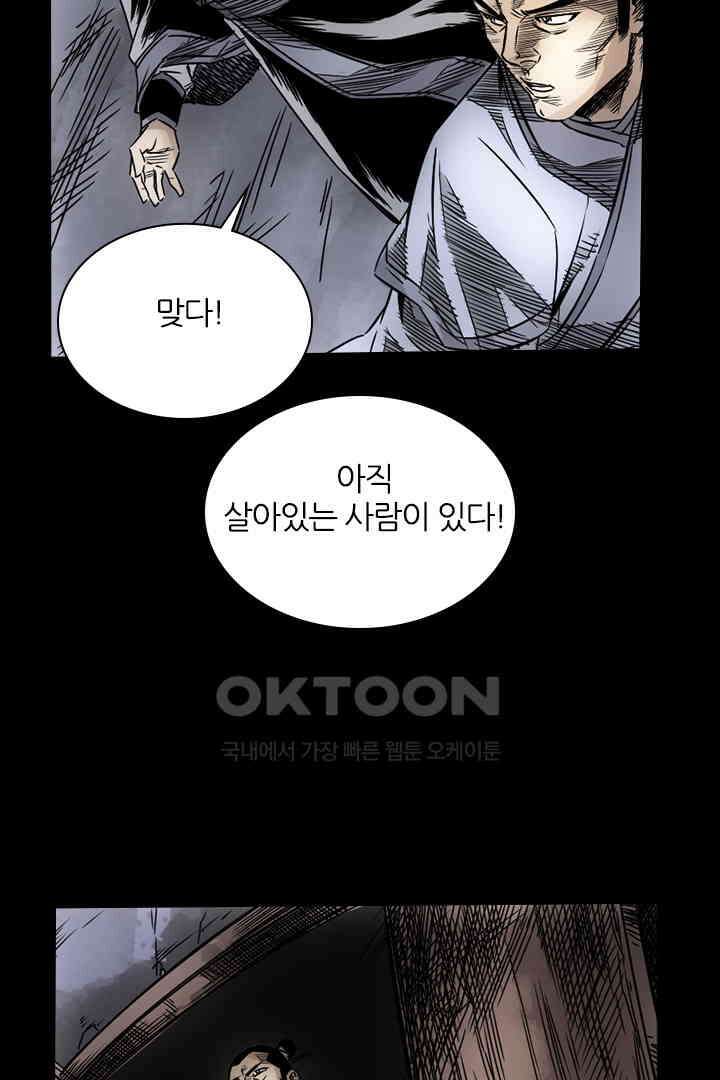 봉마삼국 26화 15