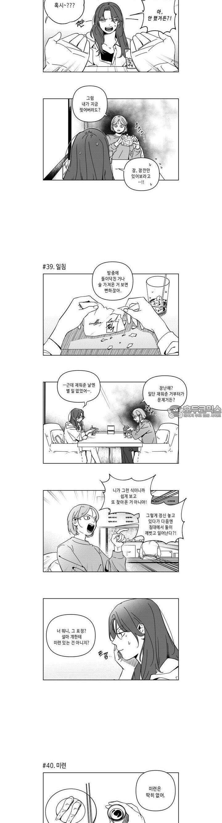 [GL] 분리수거 하다가 전여친 마주치는 만화 3화 2
