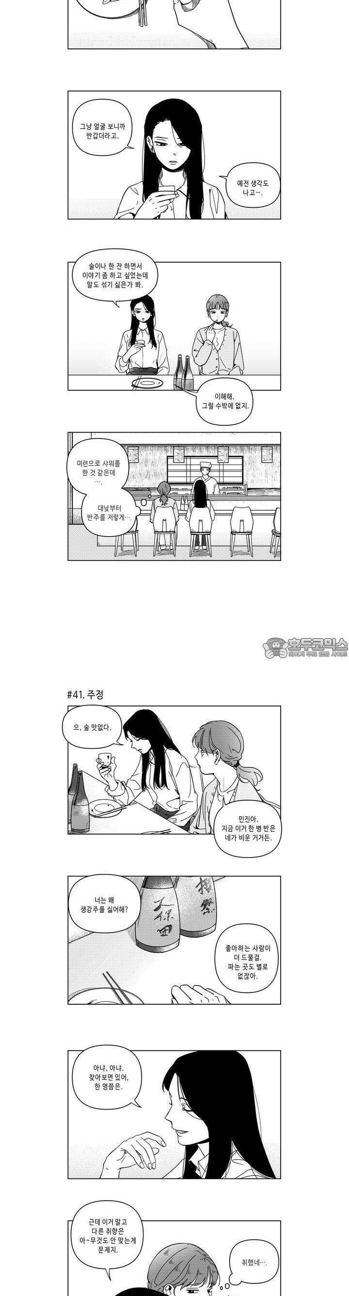[GL] 분리수거 하다가 전여친 마주치는 만화 3화 3