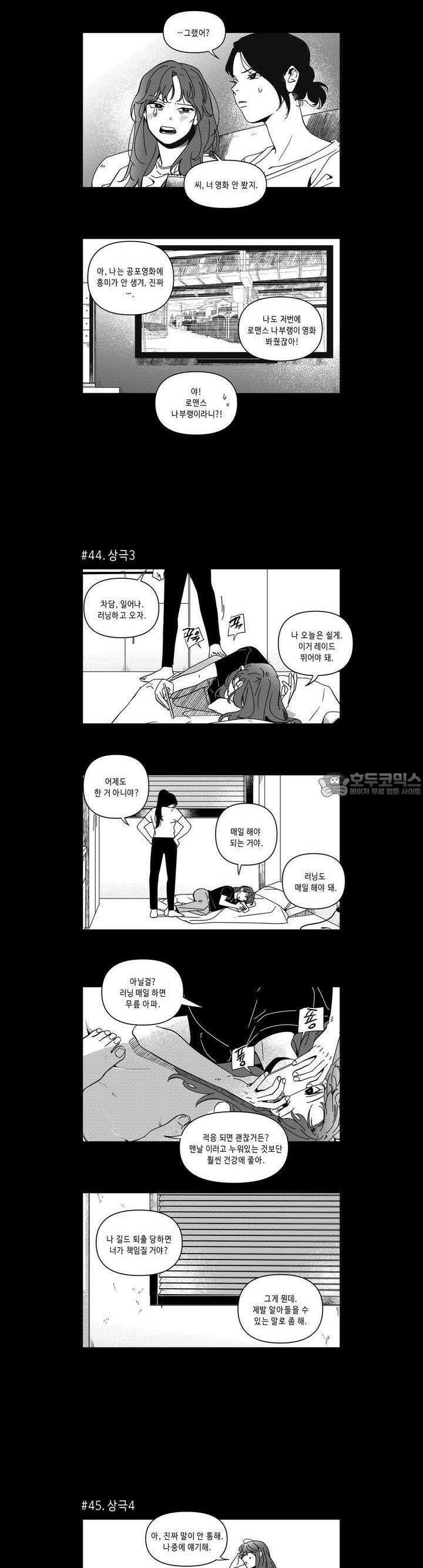 [GL] 분리수거 하다가 전여친 마주치는 만화 3화 5