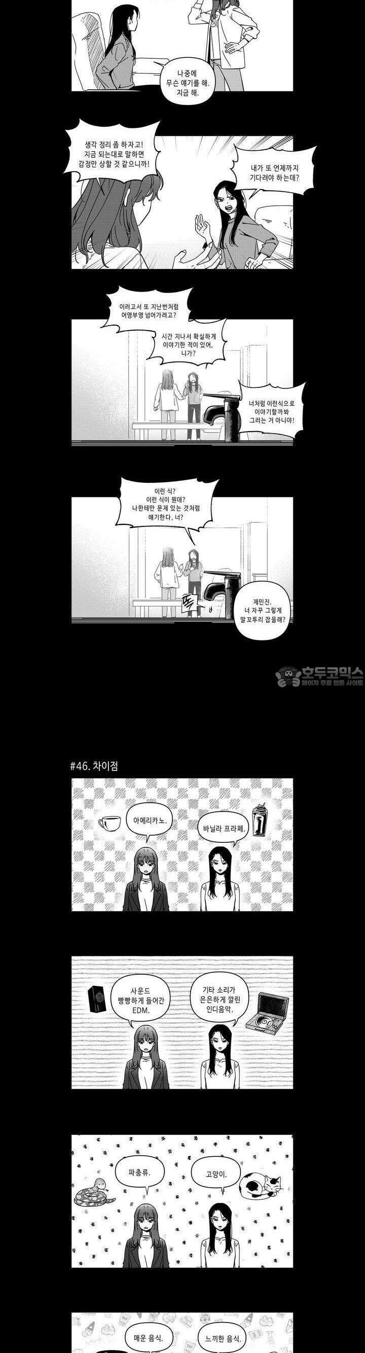 [GL] 분리수거 하다가 전여친 마주치는 만화 3화 6