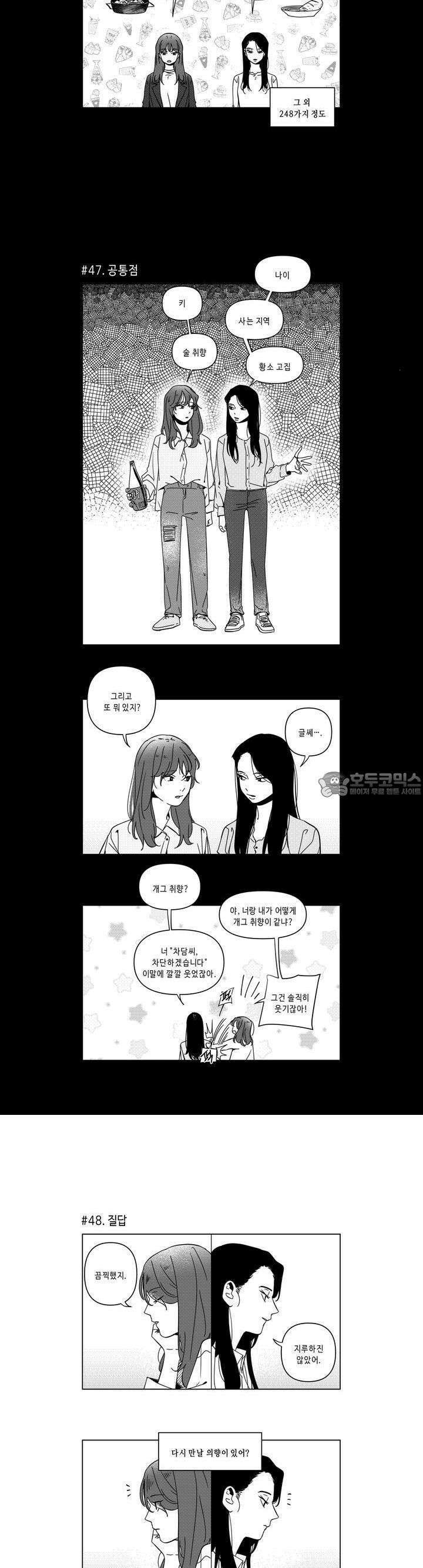 [GL] 분리수거 하다가 전여친 마주치는 만화 3화 7