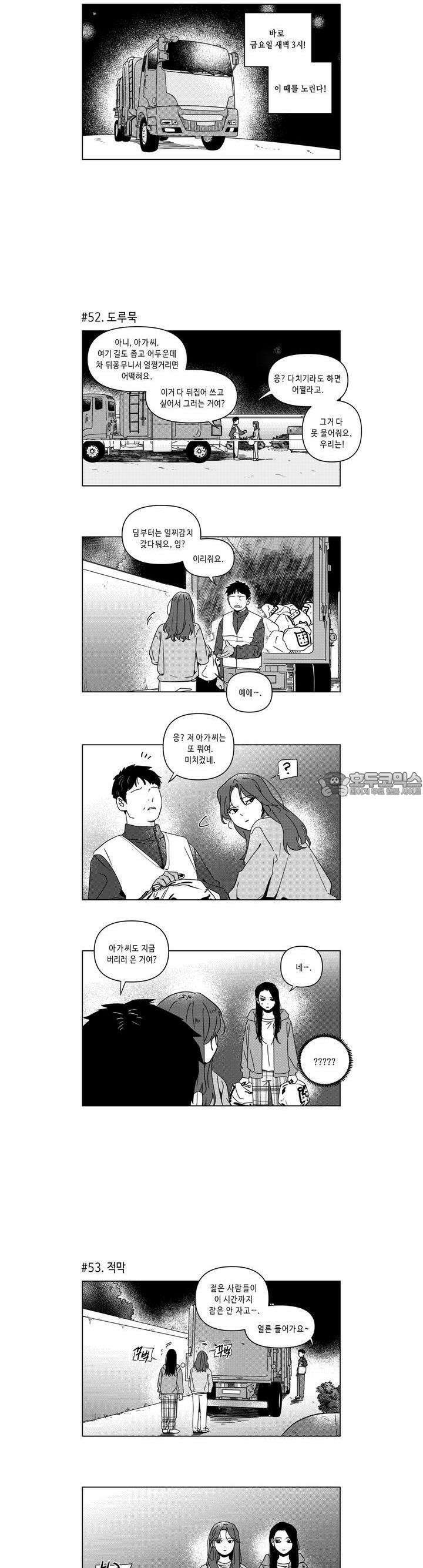 [GL] 분리수거 하다가 전여친 마주치는 만화 3화 10