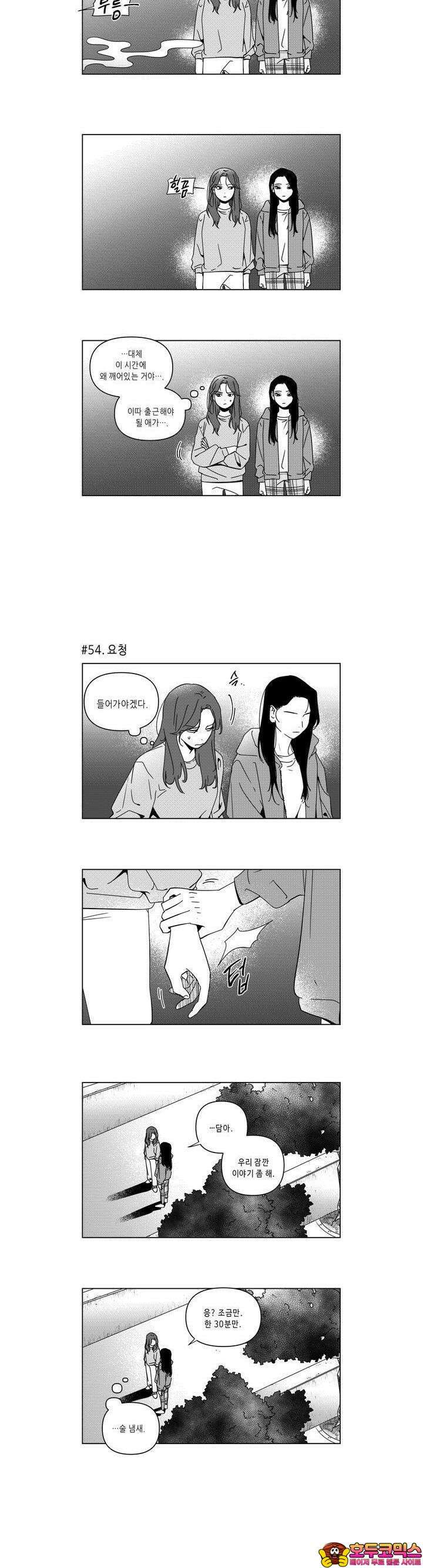 [GL] 분리수거 하다가 전여친 마주치는 만화 3화 11