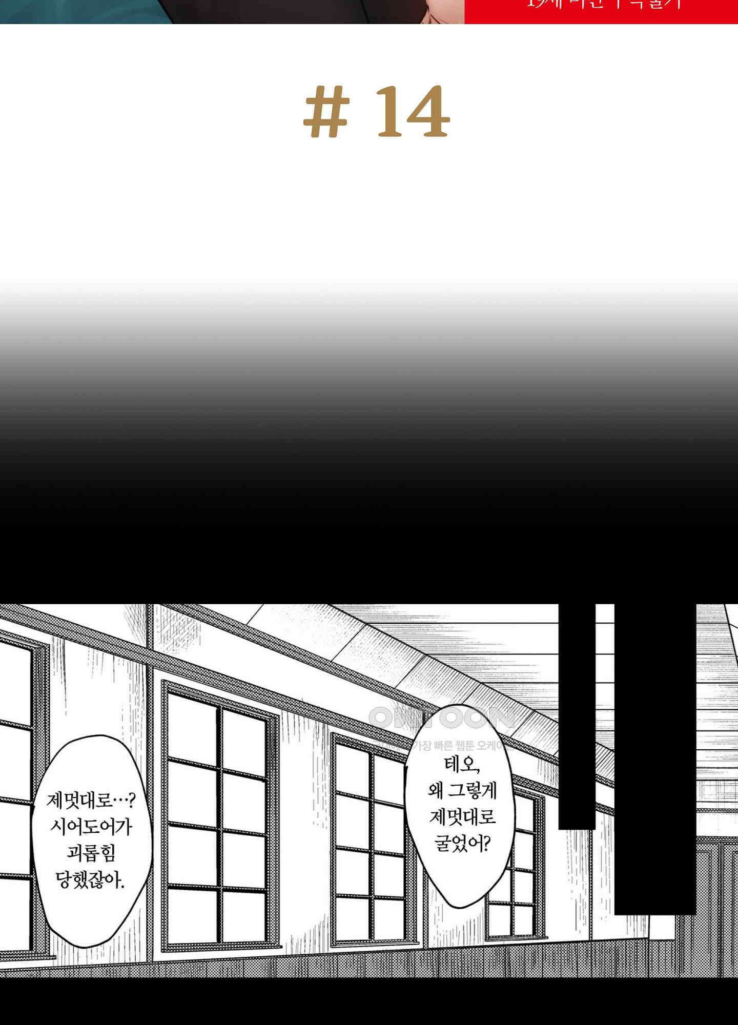 dog eat dog era THE BOOK ～마녀의 원죄와 최면 능욕 노예들~ 14화 2