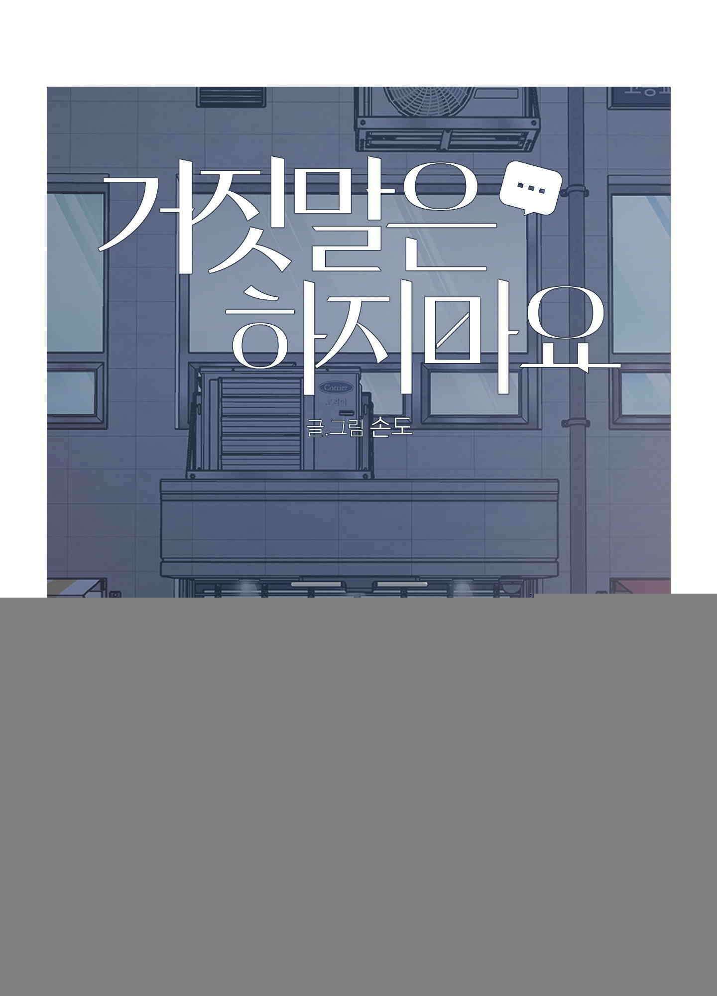 거짓말은 하지 마요 3화 7