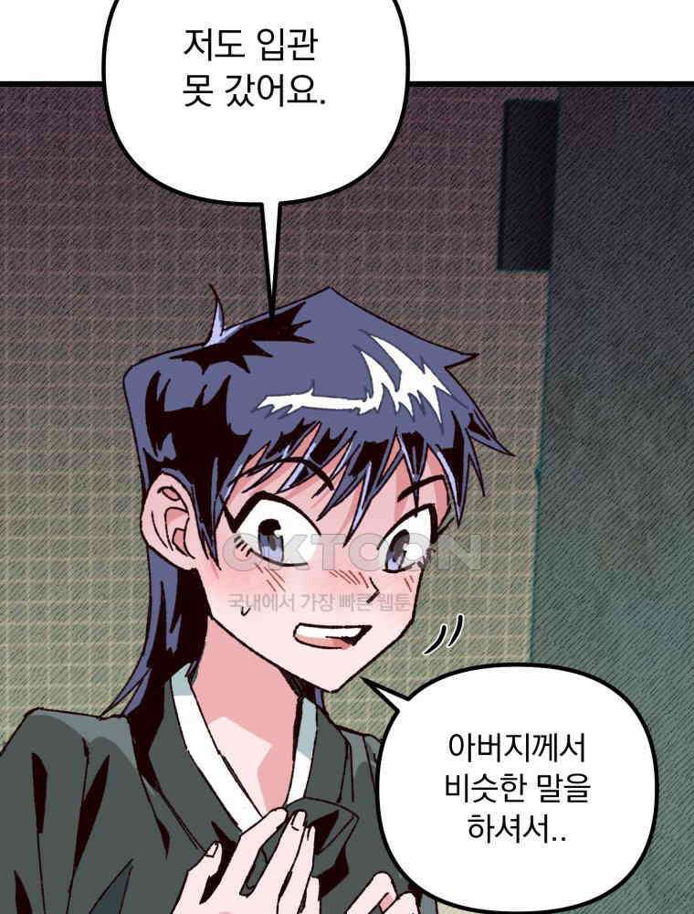 제비가 사는 집 3화 19