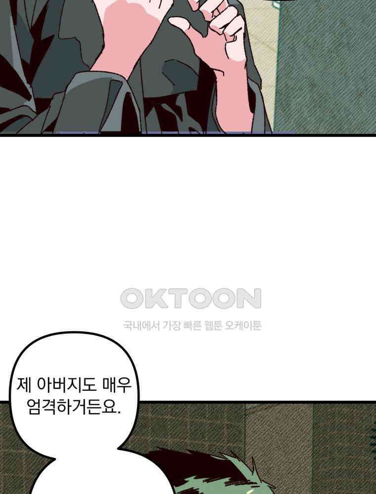 제비가 사는 집 3화 20