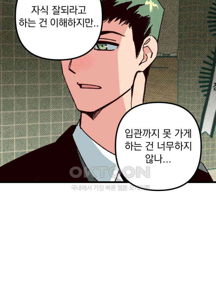 제비가 사는 집 3화 21