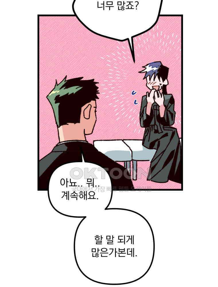 제비가 사는 집 3화 24