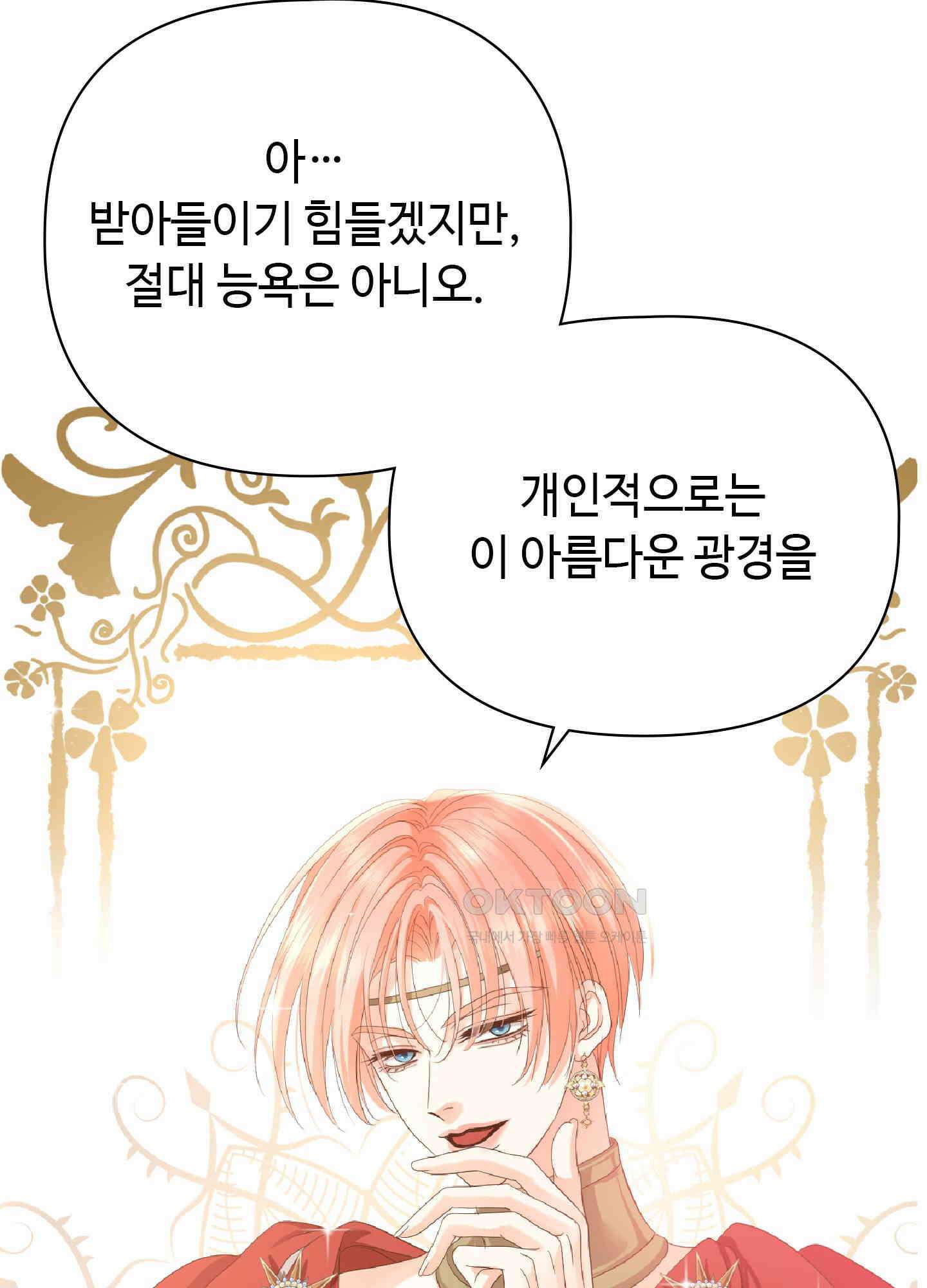 혼란스럽게 12화 4