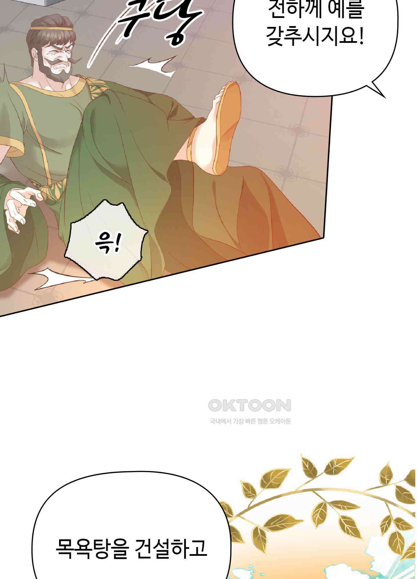 혼란스럽게 12화 8