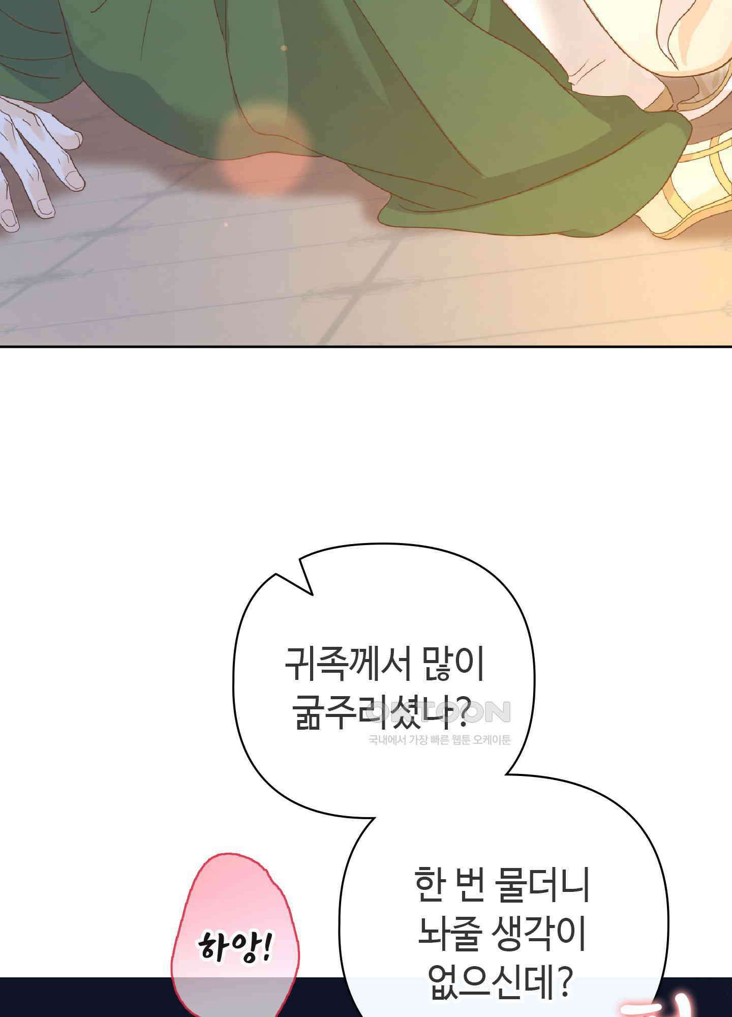 혼란스럽게 12화 13