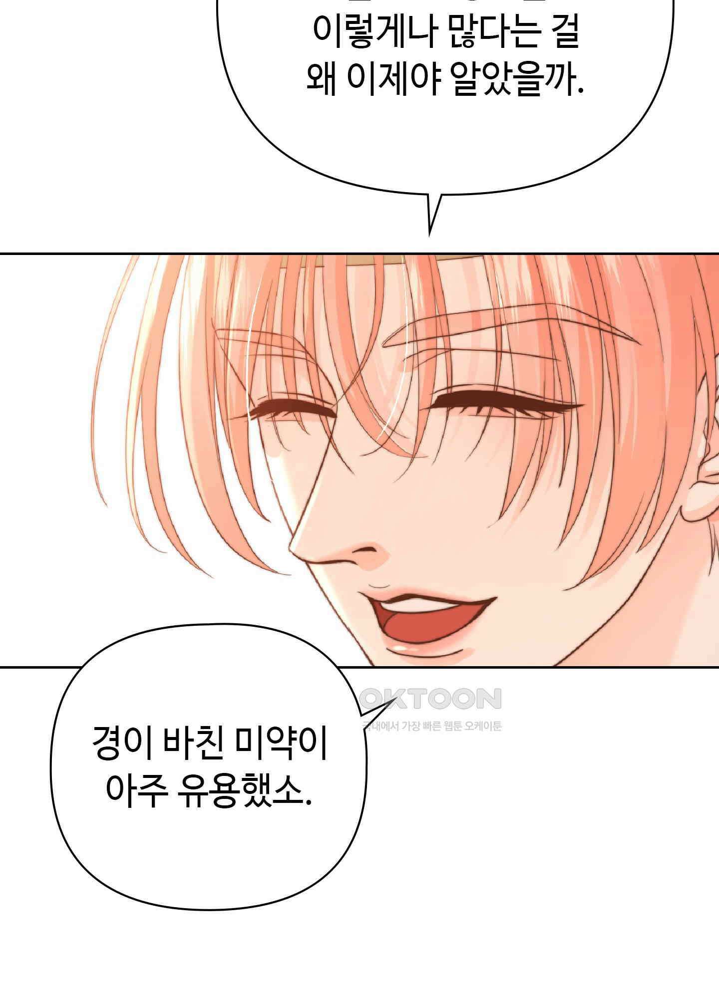 혼란스럽게 12화 21
