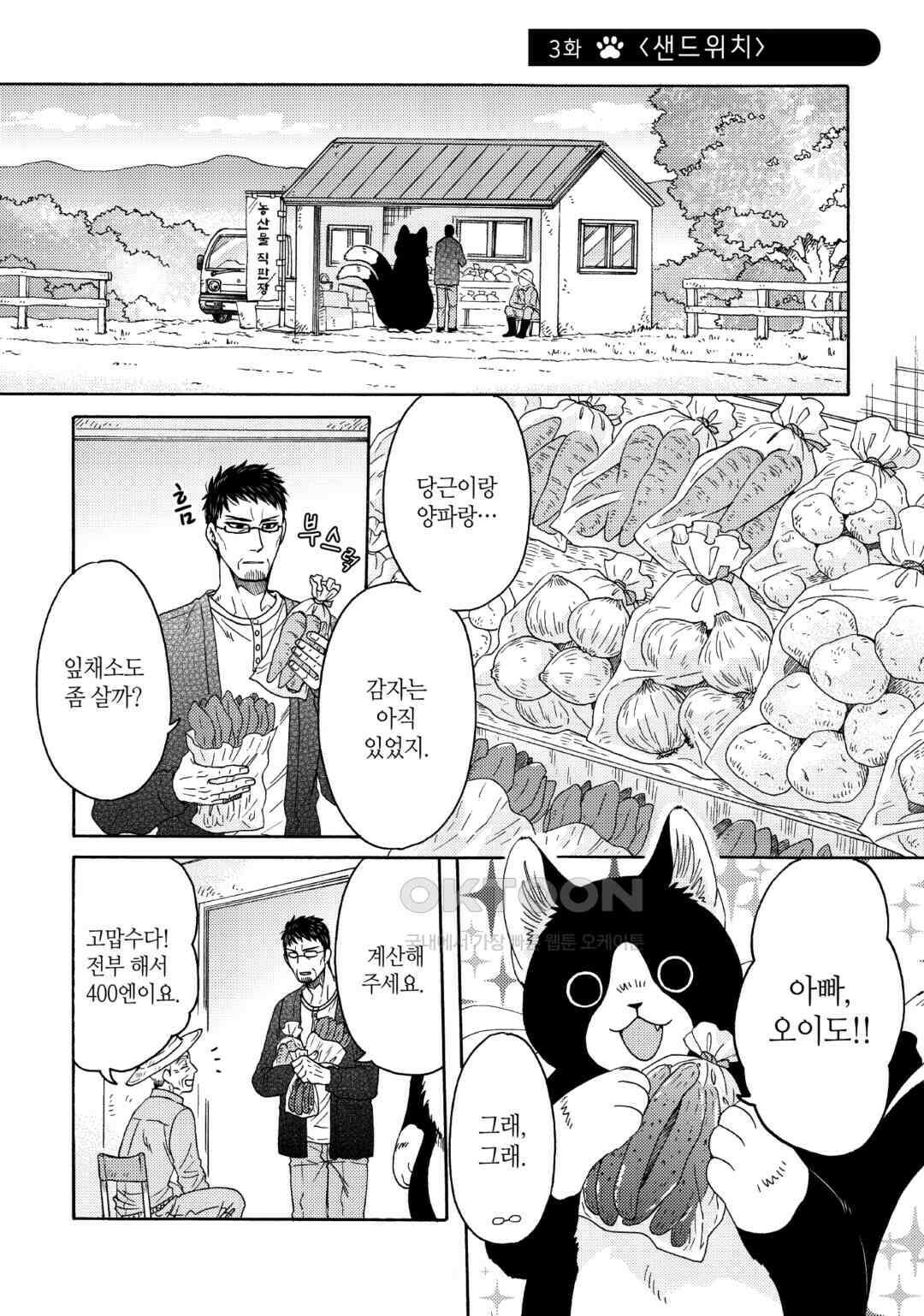 네코마타와 아침밥 2화 2