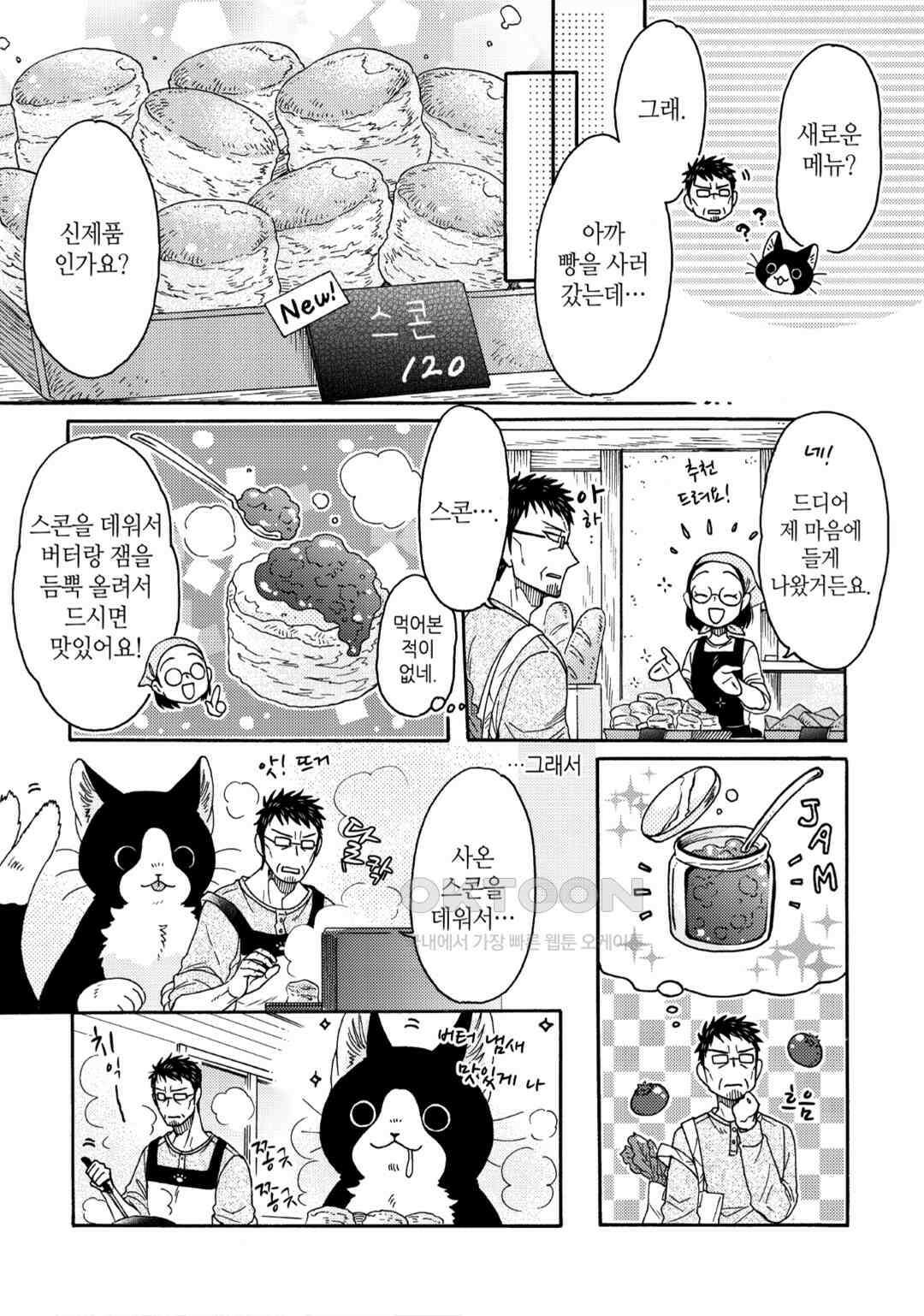 네코마타와 아침밥 7화 3
