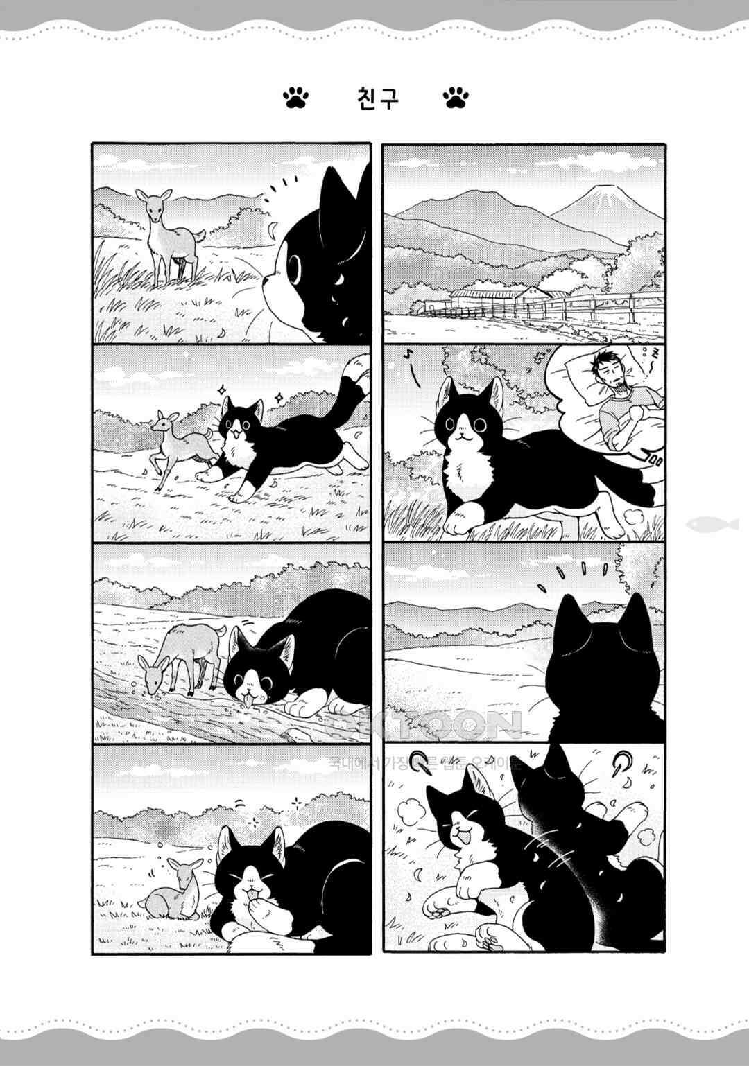 네코마타와 아침밥 7화 6