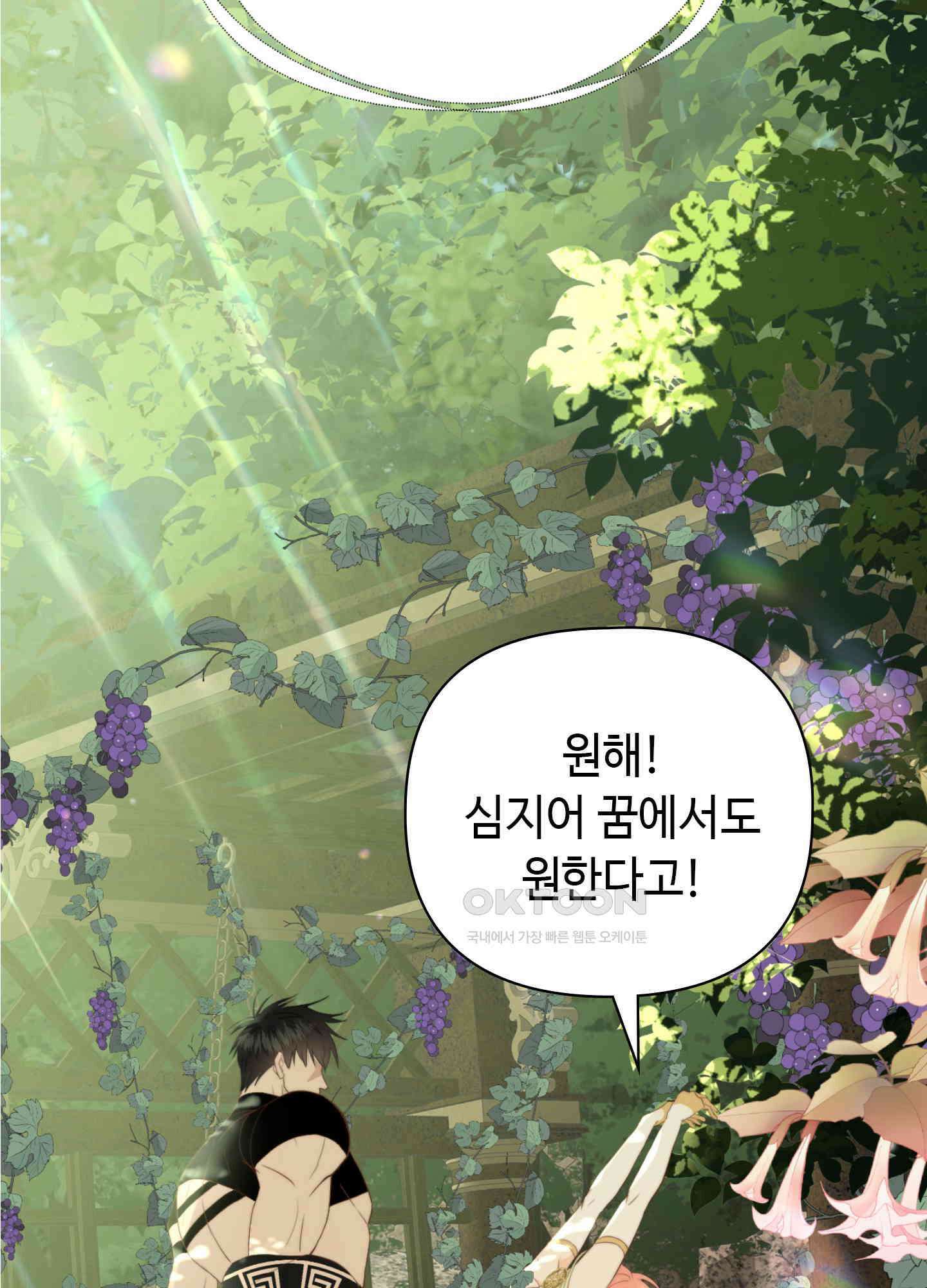 혼란스럽게 24화 2
