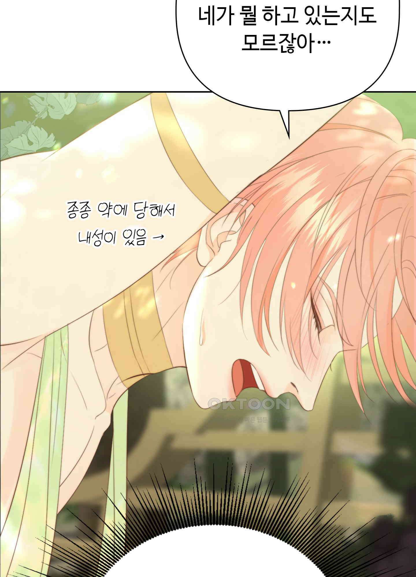 혼란스럽게 24화 4